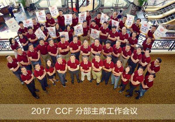 2017分部主席会议合影web2 2017分部主席会议合影web2